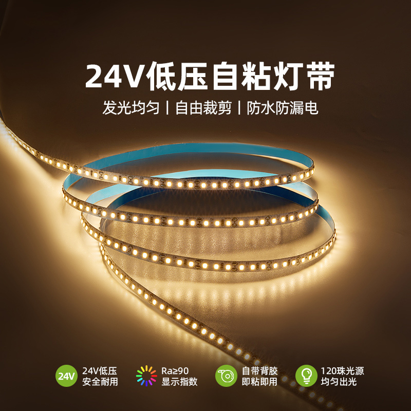 三雄极光24V低压贴片灯带