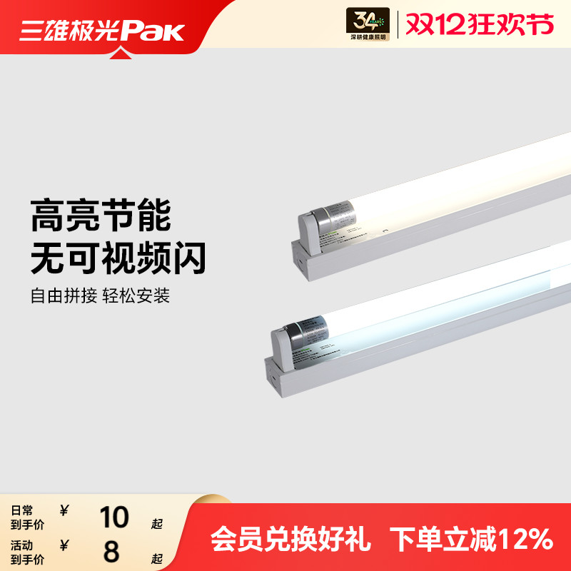 三雄极光T8日光灯管超亮全套