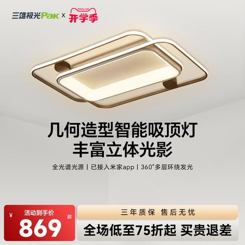 三雄极光Ra97全光谱护眼吸顶灯