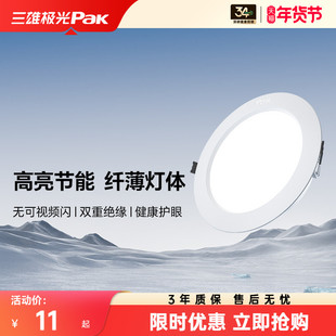三雄极光led筒灯嵌入式家用天花灯射灯客厅牛眼桶灯开孔75mm孔灯