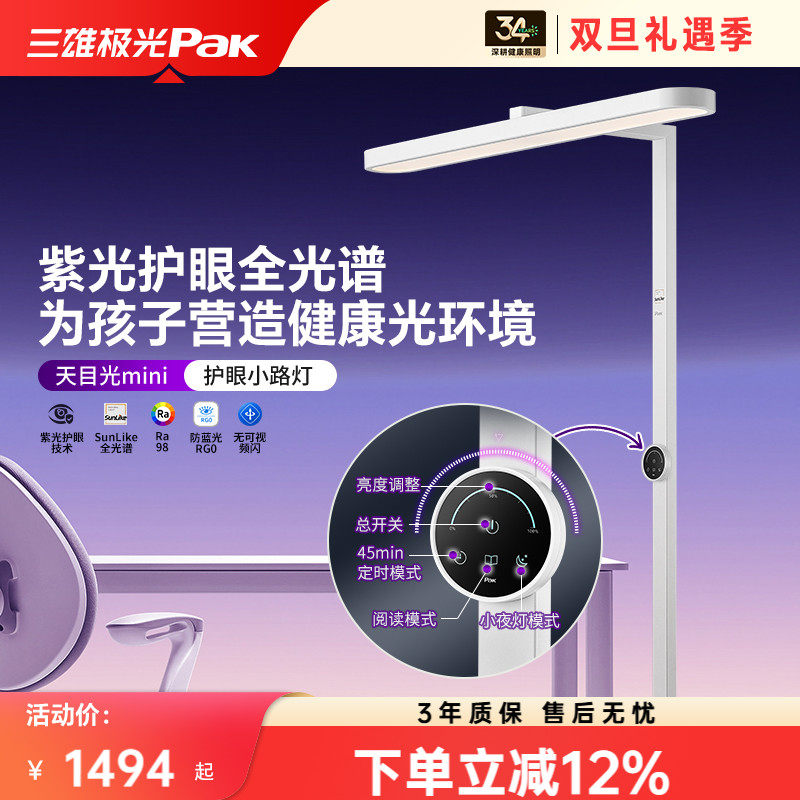 三雄极光天目光mini紫光护眼灯