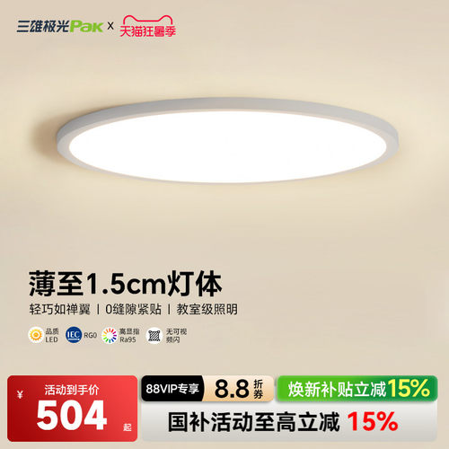 三雄极光led全光谱护眼吸顶灯