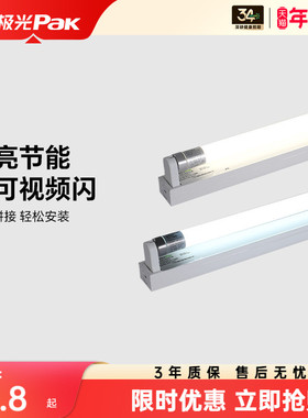 三雄极光t8led灯管长条家用一体化支架超亮日光灯1.2米节能光管