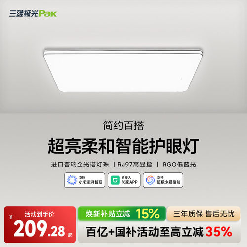 三雄极光led客厅吸顶灯现代简约