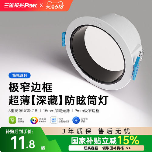 三雄极光三重防眩深杯护眼筒灯