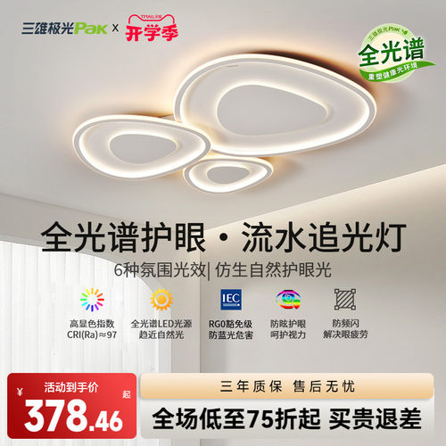 三雄极光全光谱护眼流水追光灯
