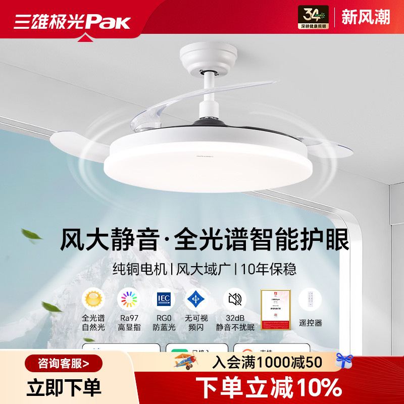 三雄极光风扇灯全光谱护眼隐形吊扇灯简约现代卧室餐厅灯2025新款