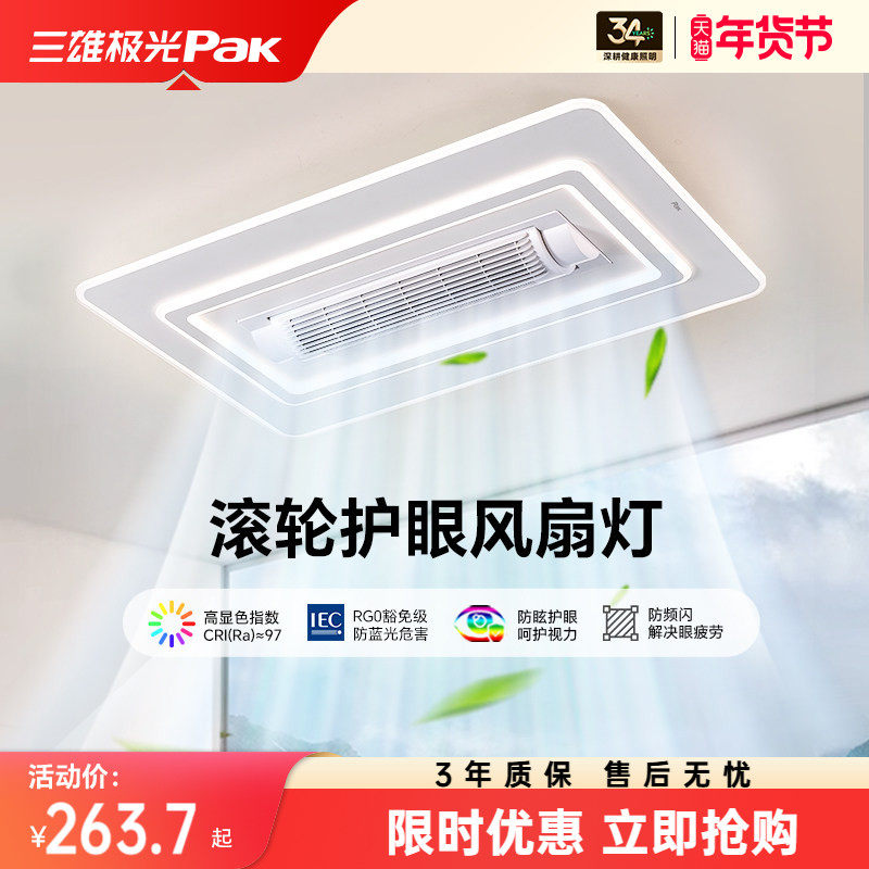三雄极光客厅风扇灯吸顶灯无叶隐形卧室书房餐厅电扇灯2025年新款,家装灯饰光源,风扇灯,淘宝优惠券,粉丝福利购,淘宝优惠卷
