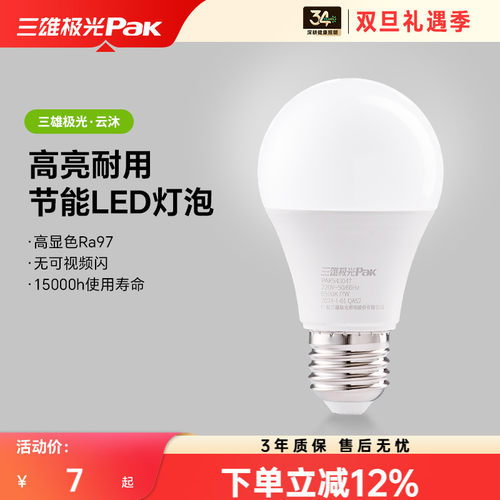 三雄极光Ra97高显色节能超亮灯泡