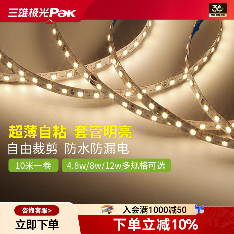 三雄极光24V低压家用自粘led灯带