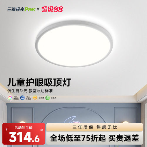 三雄极光简约现代全光谱卧室灯