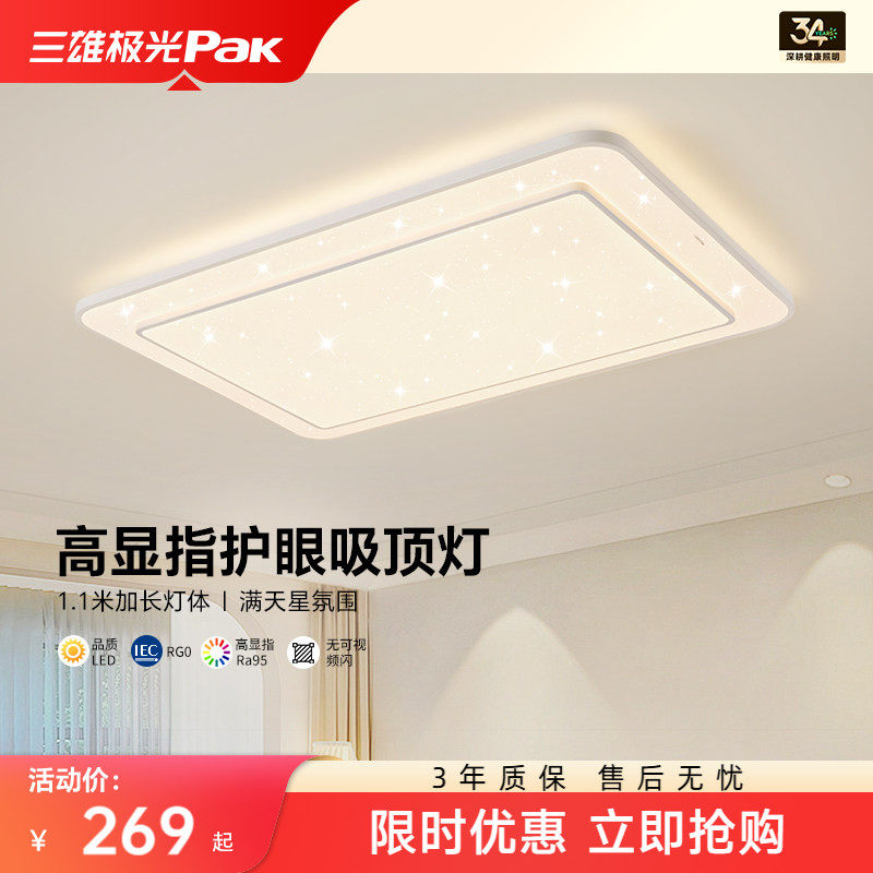 三雄极光LED超亮护眼客厅吸顶灯2025新款奶油风主灯房间卧室灯具