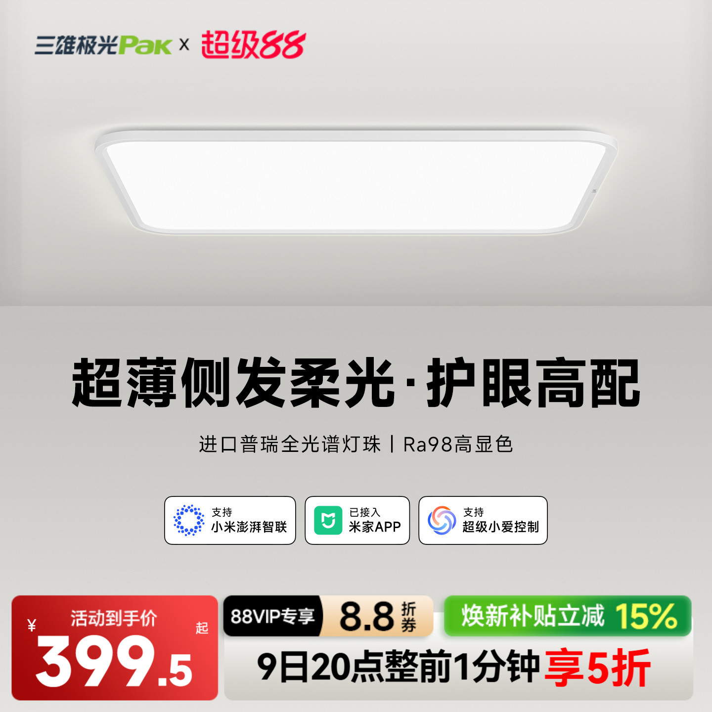 三雄极光普瑞全光谱护眼吸顶灯图片