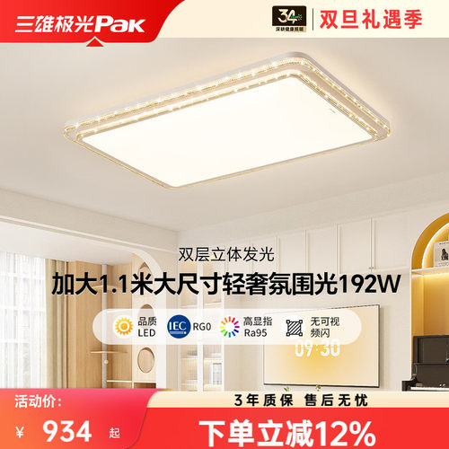 三雄极光吸顶灯全屋护眼灯具