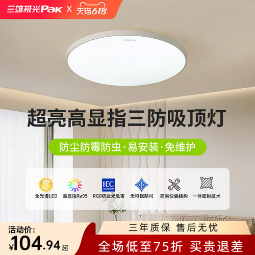 护眼led卧室三防灯具三雄极光