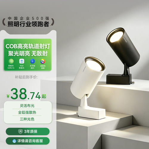 三雄极光轨道射灯超亮洗墙灯