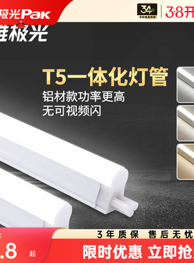 三雄极光t5灯管一体化led支架1.2米超亮日光灯长条节能管