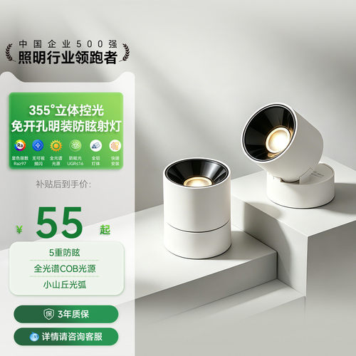 三雄极光全光谱可调明装射灯