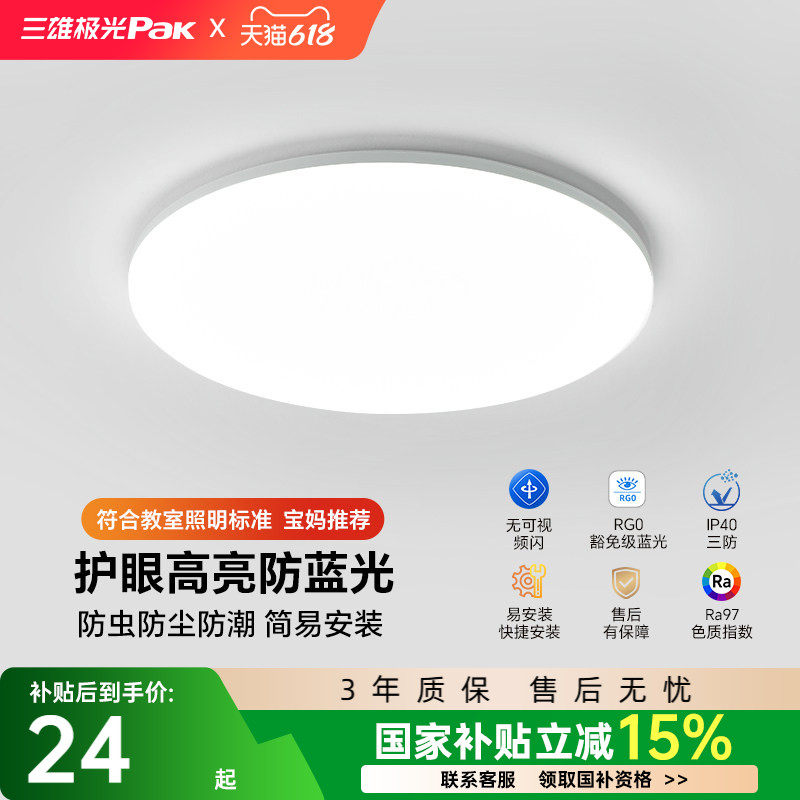 三雄极光护眼卧室吸顶灯圆形现代三防灯led过道阳台房间主灯具48W