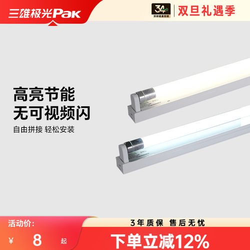 三雄极光T8日光灯管超亮全套