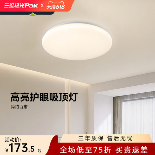 led三雄极光吸顶灯现代简约