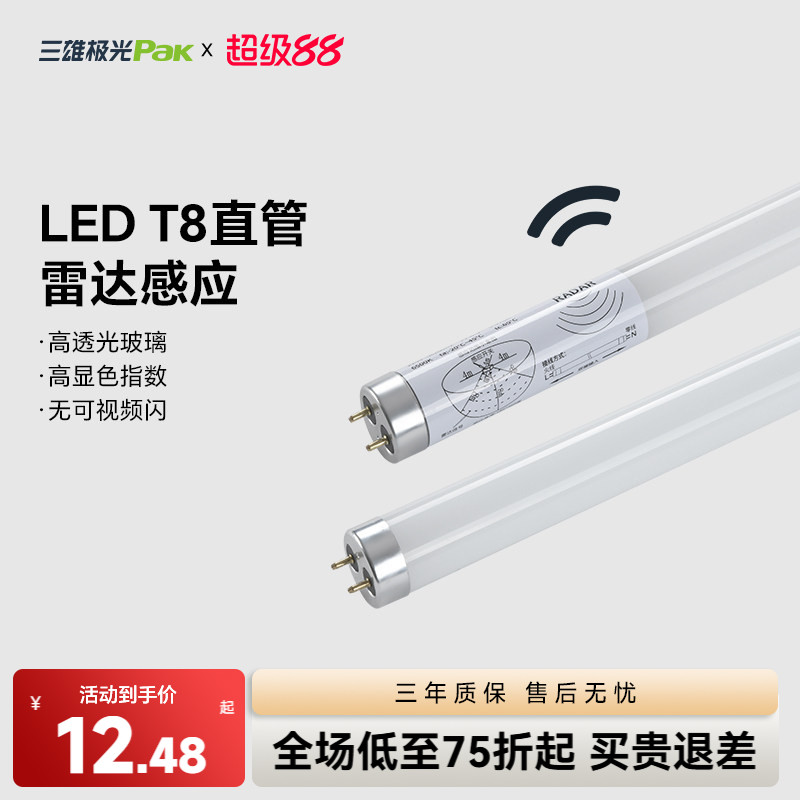 三雄极led灯管节能t8人体感应图片