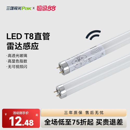 三雄极led灯管节能t8人体感应