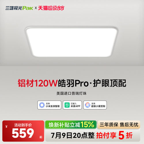 三雄极光护眼客厅灯全光谱