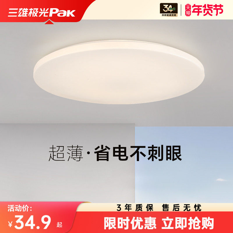 三雄极光led吸顶灯卧室护眼现代简约房间阳台过道灯,家装灯饰光源,餐厅/卧室/书房吸顶灯,淘宝优惠券,粉丝福利购,淘宝优惠卷