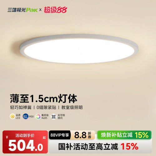 三雄极光led全光谱护眼吸顶灯