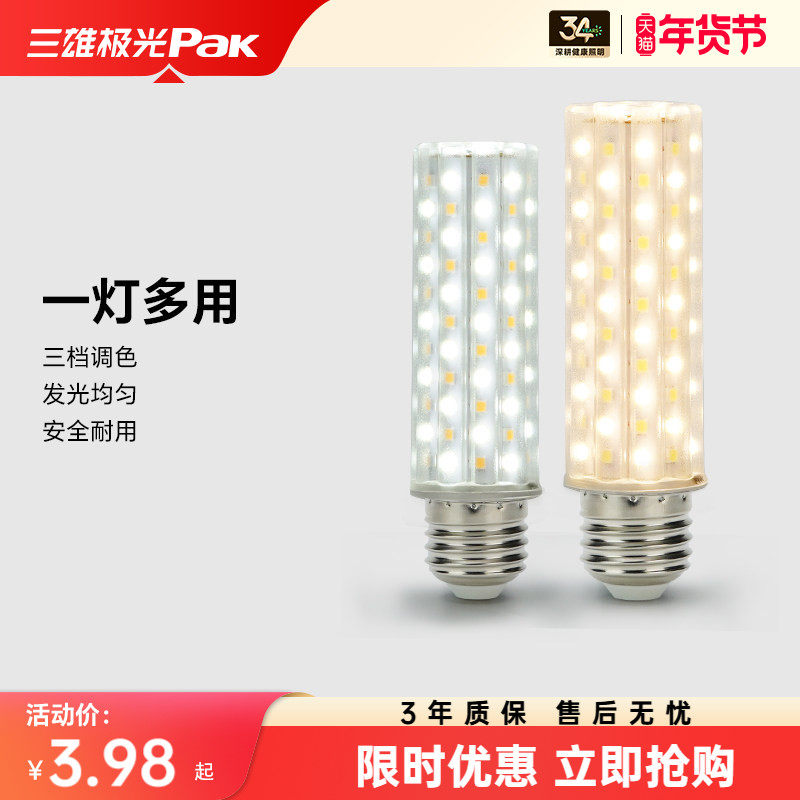 三雄极光led灯泡E27E14螺口家用超亮节能灯泡玉米灯芯电灯泡光源