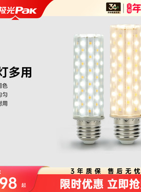 三雄极光led灯泡E27E14螺口家用超亮节能灯泡玉米灯芯电灯泡光源