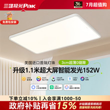 三雄极光皓羽全光谱护眼客厅超薄吸顶灯大尺寸现代简约2025年新款