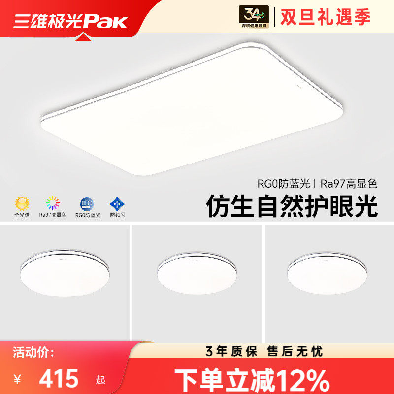 三雄极光Ra97全光谱护眼灯