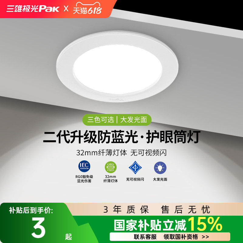 三雄极光led筒灯洗墙嵌入式超薄客厅走廊过道灯防眩