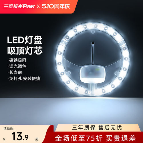 三雄极光磁吸吸附光源模组