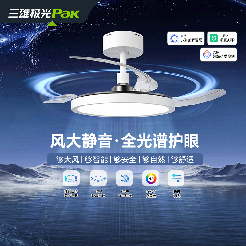 【补全国】三雄极光全光谱护眼客厅吸顶风扇灯餐厅电风扇吊扇灯具