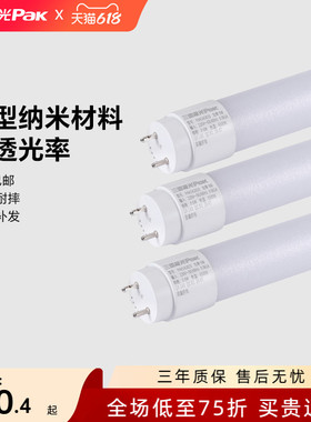 三雄极光led灯管t8日光灯支架光管全套1.2米长条纳米灯管家用超亮