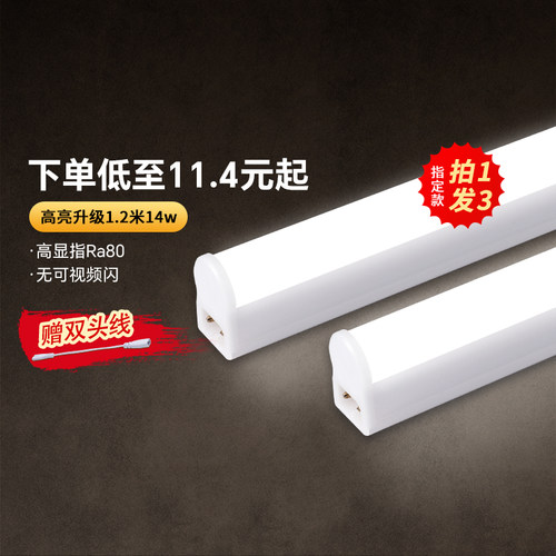 三雄极光led灯管t5一体化支架