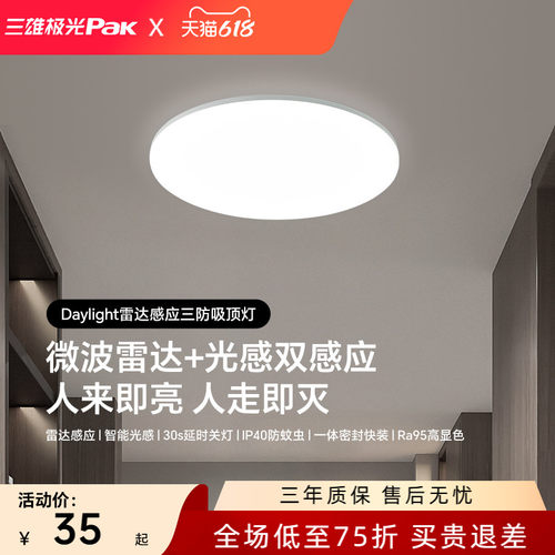 三雄极光吸顶灯过道楼梯LED灯具