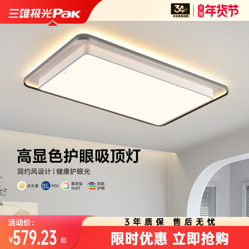 三雄极光全光谱护眼客厅吸顶灯2025新款现代简约主灯超亮卧室灯具,家装灯饰光源,护眼吸顶灯,淘宝优惠券,粉丝福利购,淘宝优惠卷