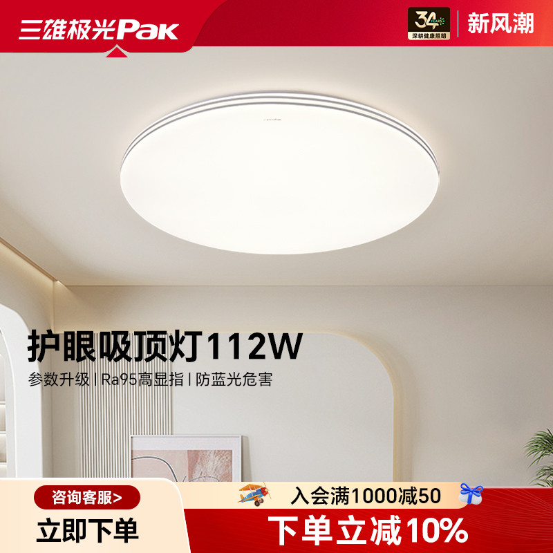 三雄极光led吸顶灯护眼客厅灯现代简约卧室全屋组合套餐2025新款