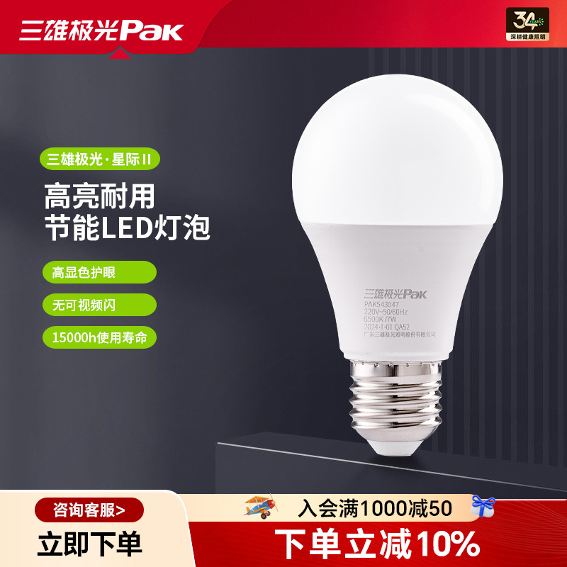 三雄极光超亮E27螺口灯泡