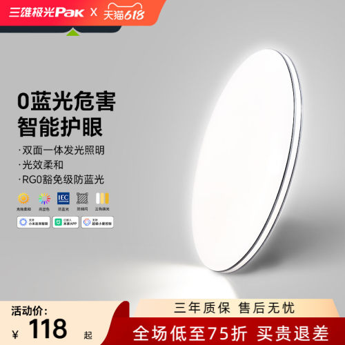 三雄极光led智能简约卧室吸顶灯