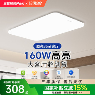 三雄极光全光谱护眼客厅吸顶灯智能性价比卧室现代全屋套餐灯具