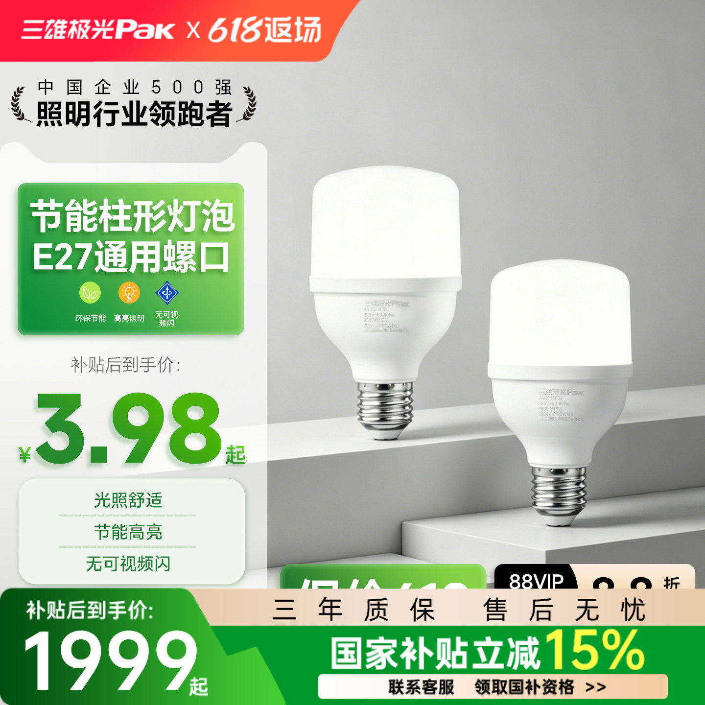 三雄极光led灯泡E27螺口节能灯超亮护眼无频闪大功率