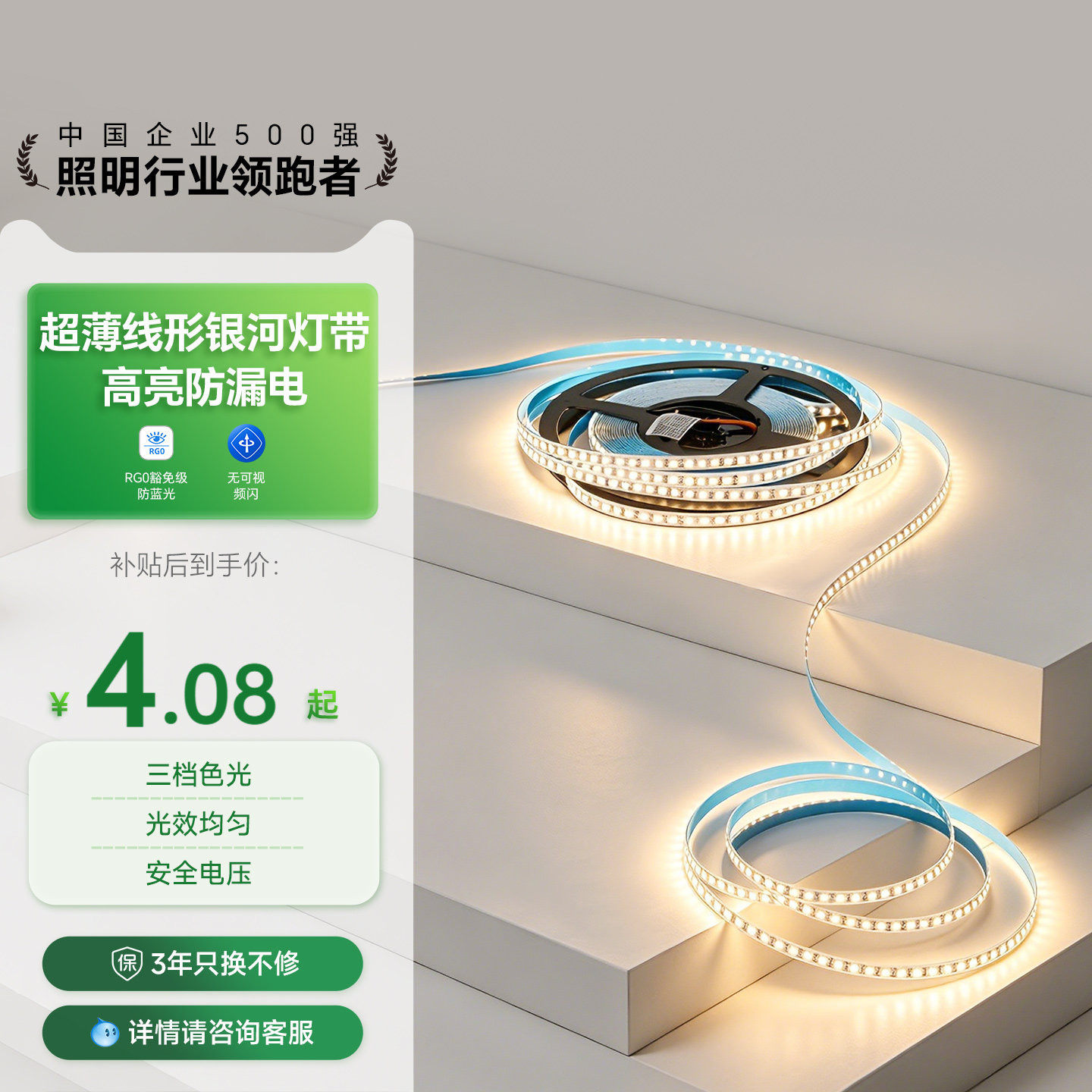 三雄极光led灯带低压裸板贴片客厅吊顶三色灯带线形性灯条银河