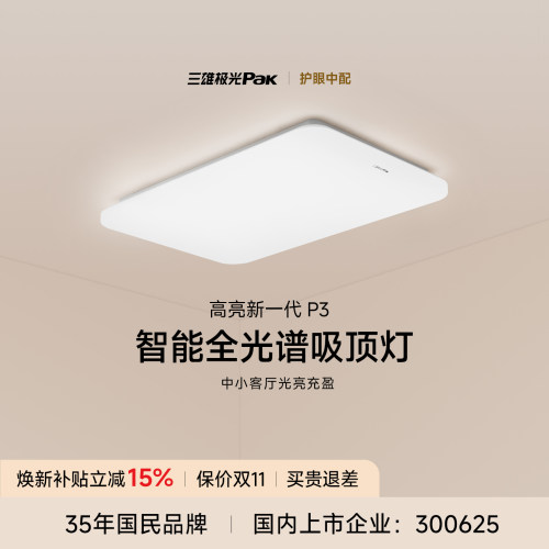 全光谱护眼客厅三雄极光吸顶灯