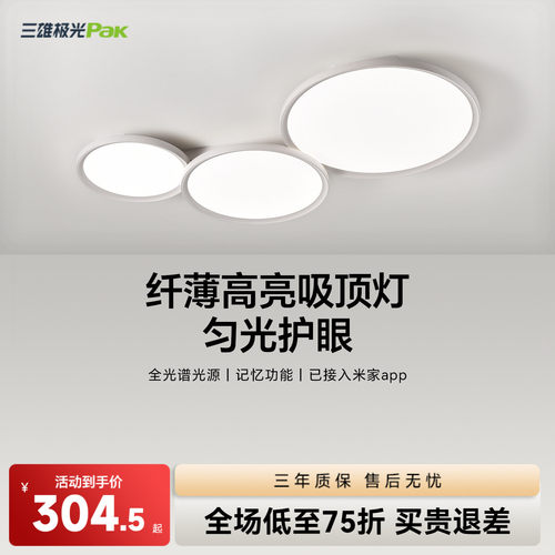 三雄极光全光谱Ra97高显指护眼灯