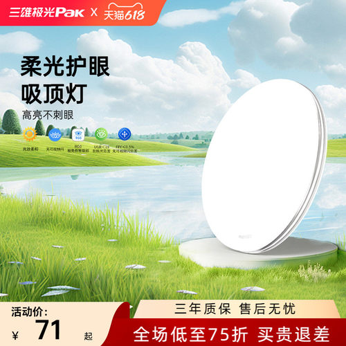 三雄极光led吸顶灯卧室简约现代